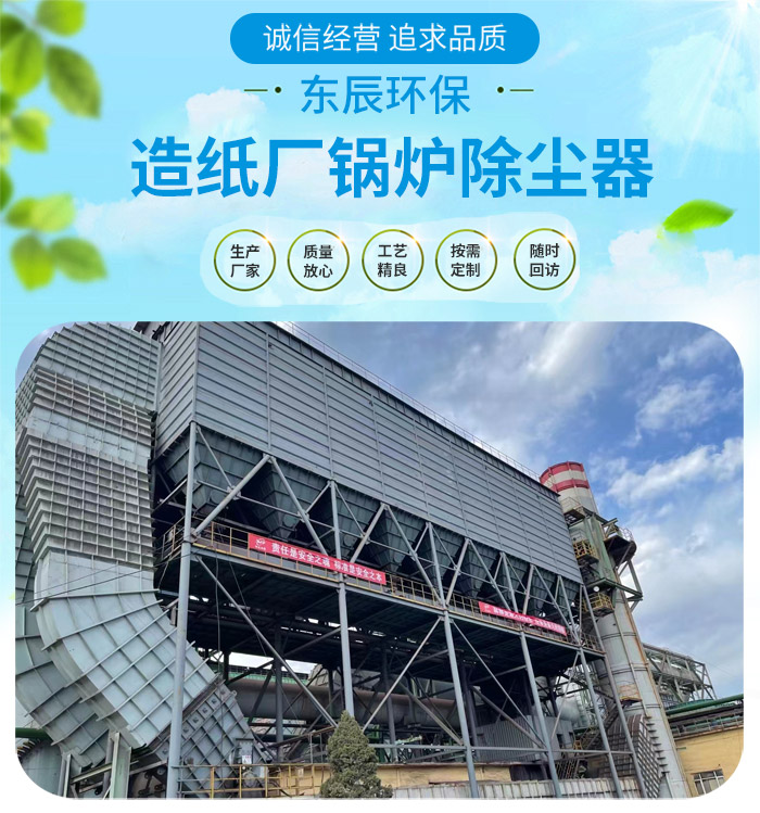 <strong>造紙廠鍋爐除塵器</strong>